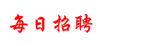 廣西國(guó)企招聘信息